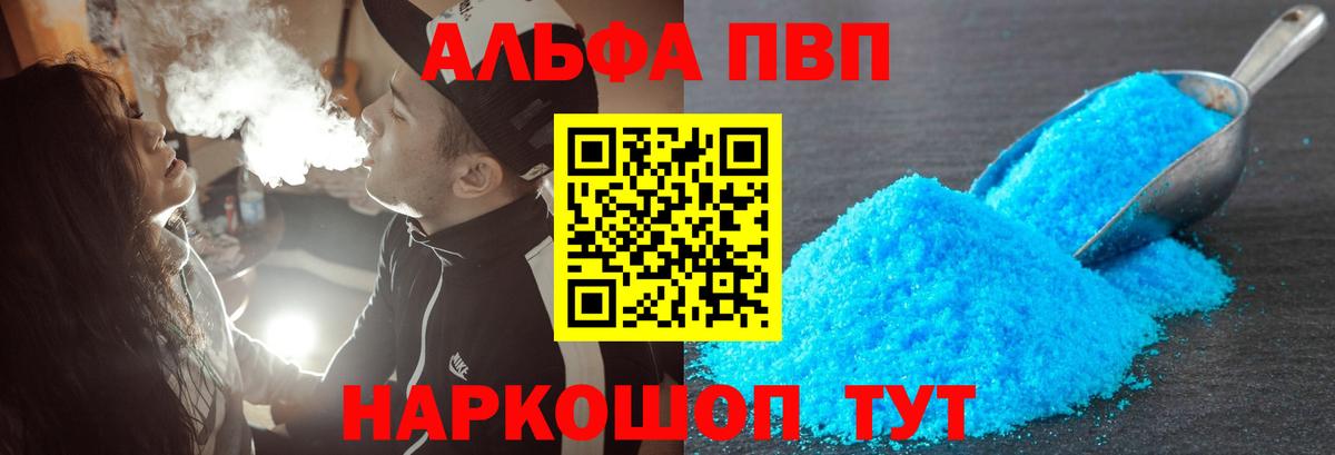 продажа наркотиков  A-PVP кристаллы  A-PVP Crystall  Вход с VPN  Благодарный  А ПВП VHQ 