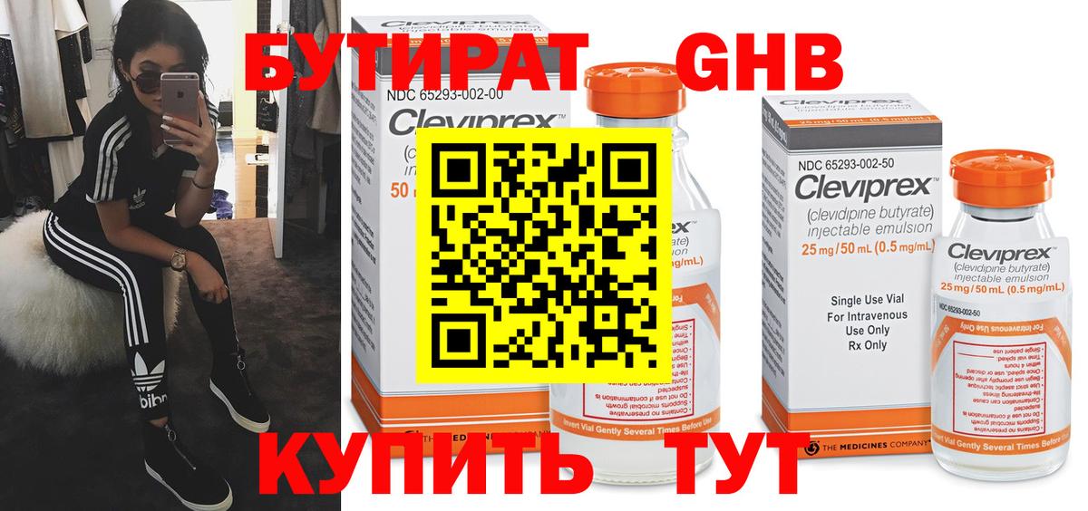 Благодарный  Бутират бутандиол  Вход с VPN 