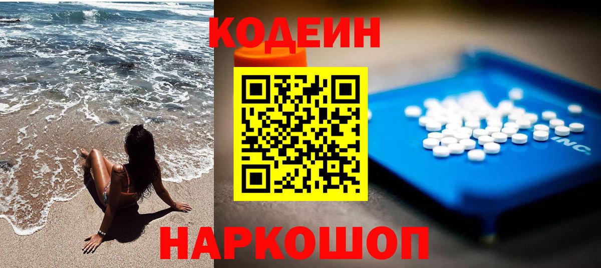 Codein Purple Drank  Вход с VPN  Благодарный 