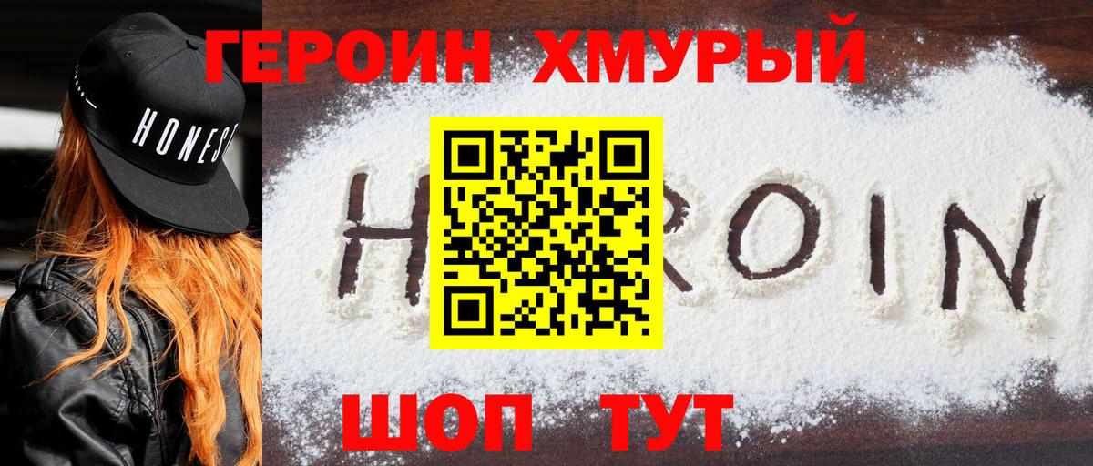 Героин герыч  Вход с VPN  Благодарный 