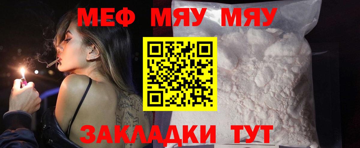 МЕФ  Вход с VPN  Благодарный  МЯУ-МЯУ  Мефедрон мяу мяу  Меф кристаллы 